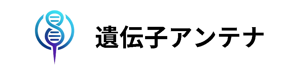 遺伝子アンテナ｜あなたの未来を明るくする